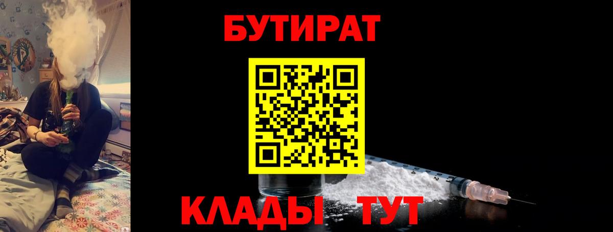 Бутират бутик Барнаул