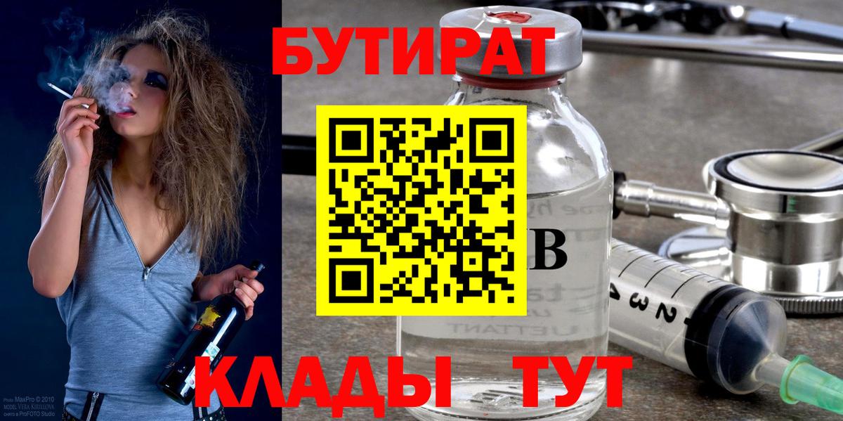 Барнаул  Бутират  Вход с VPN  Бутират GHB 