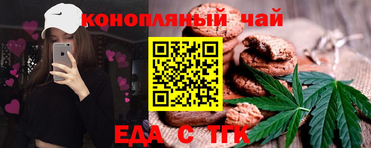 Барнаул  Печенье с ТГК марихуана  Вход с VPN 