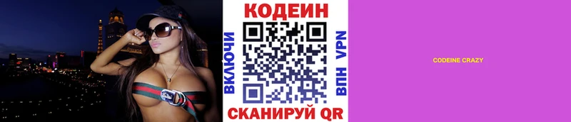 Codein напиток Lean (лин)  купить закладку  Барнаул 