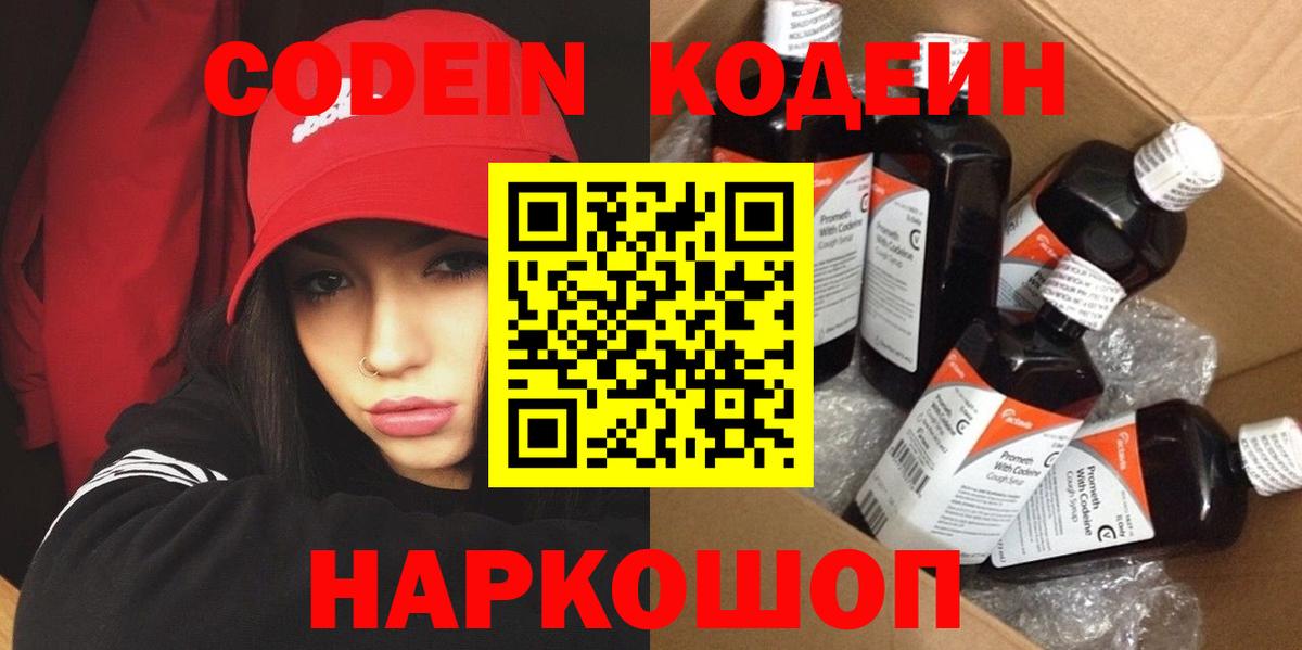Кодеин напиток Lean (лин)  Вход с VPN  где купить   Барнаул 