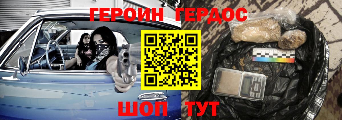 ГЕРОИН Heroin  Вход с VPN  ГЕРОИН  Барнаул 
