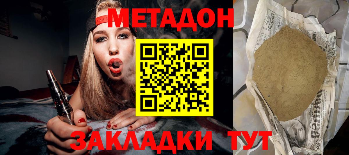 Метадон methadone Барнаул