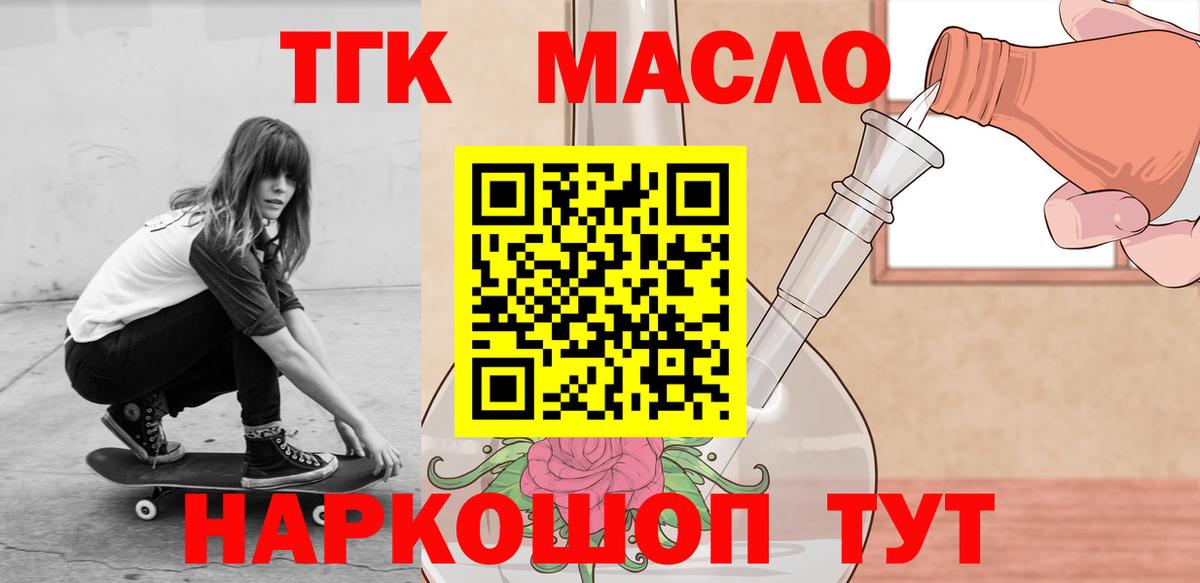 ТГК гашишное масло Барнаул